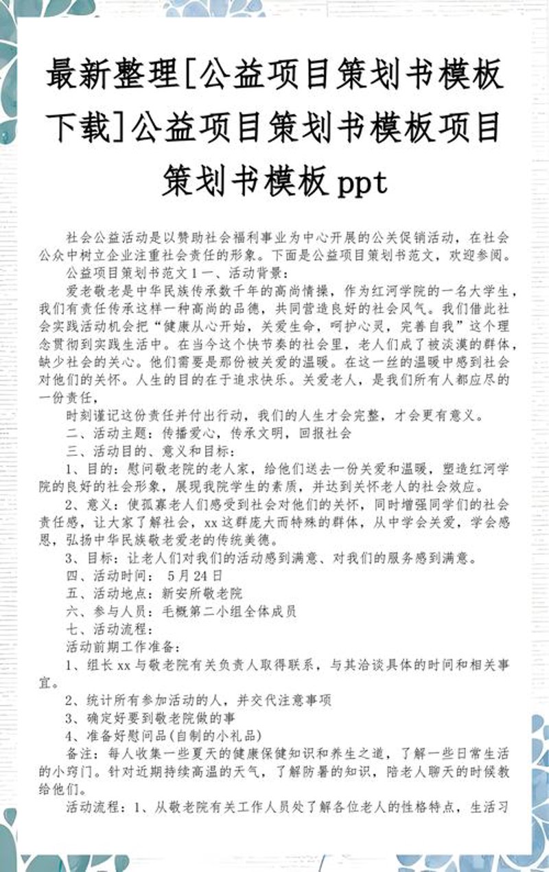 企业策划：引领发展的隐形翅膀